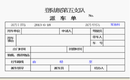 部隊(duì)營(yíng)區(qū)出入綜合管理系統(tǒng)之派車(chē)系統(tǒng)操作說(shuō)明