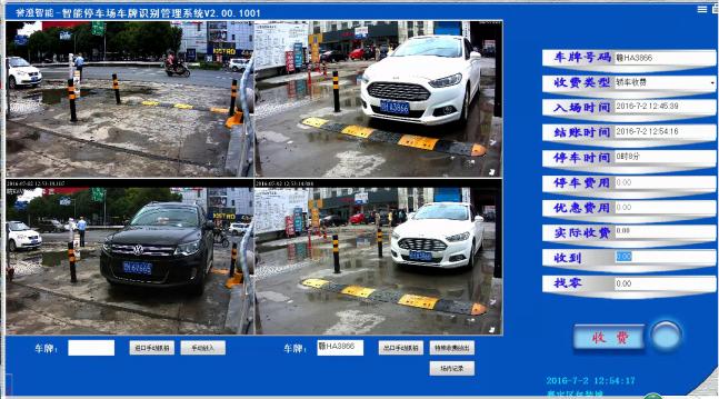 停車場管理系統(tǒng)收費軟件(本地服務器版)